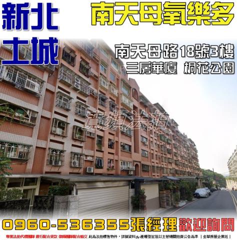 新北土城華廈拍賣-0