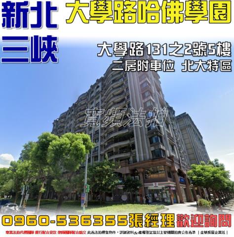新北三峽拍賣大樓-0