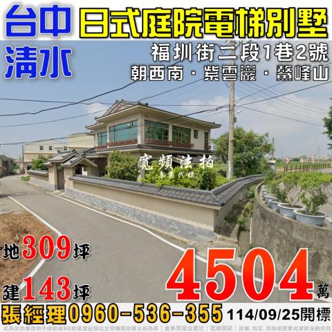清水法拍透天-0