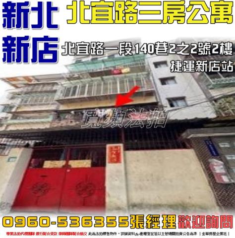 新北新店法拍公寓-0