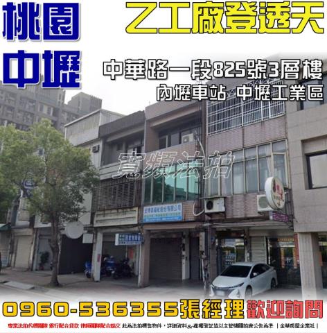 桃園中壢透天法拍-0
