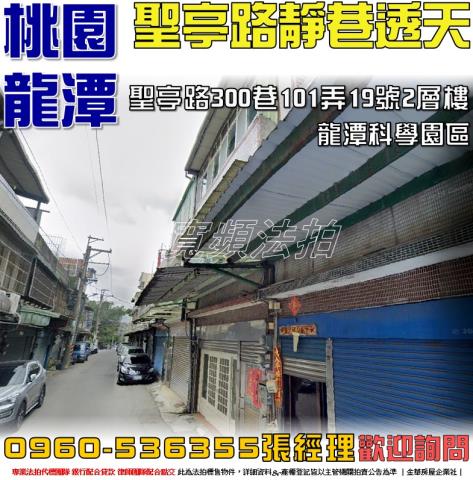 桃園法拍透天-0