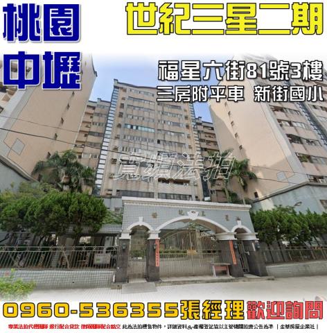 桃園中壢法拍大樓-0