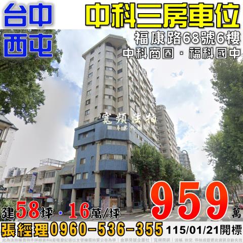 西屯大樓法拍-0