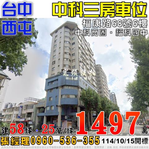西屯大樓法拍-0