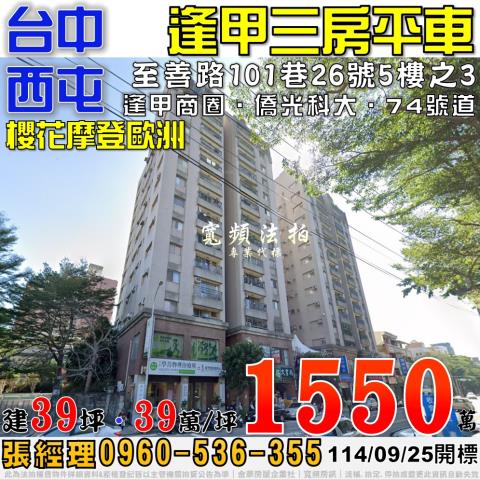 台中大樓法拍-0