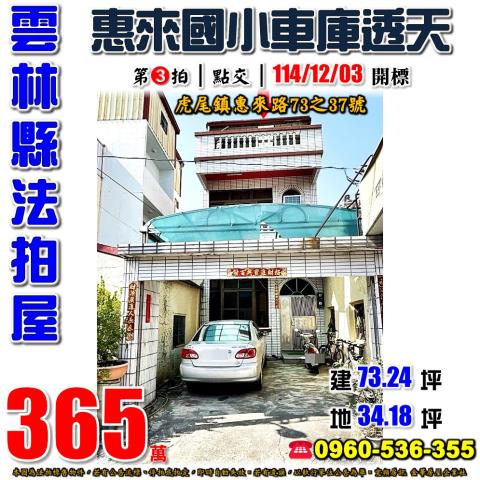 虎尾法拍透天-0