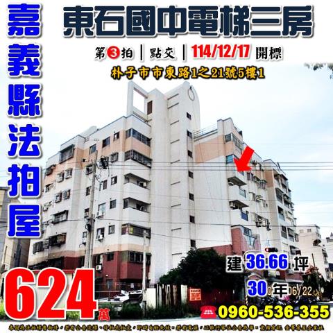 朴子華廈法拍-0