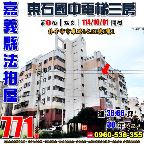 朴子華廈法拍-0