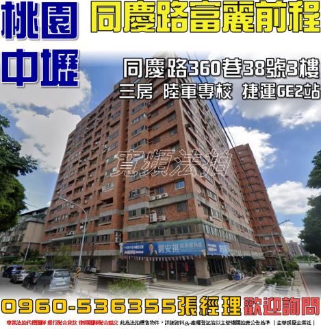 桃園中壢法拍大樓-0