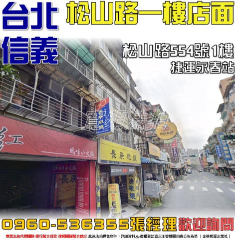 台北信義區法拍店面-0