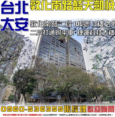 大安區法拍大樓-0
