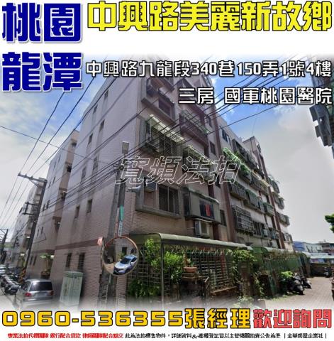 龍潭法拍公寓-0