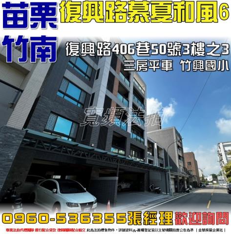 苗栗法拍公寓-0