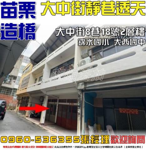 苗栗造橋法拍透天-0
