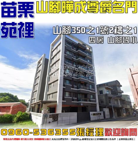 苗栗苑裡法拍華廈-0