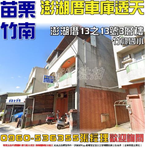 苗栗竹南透天法拍-0