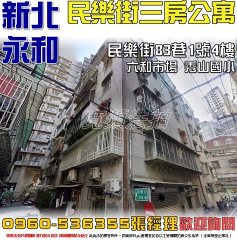 永和公寓法拍-0