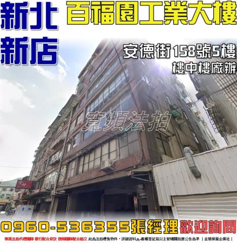 新店法拍公寓-0