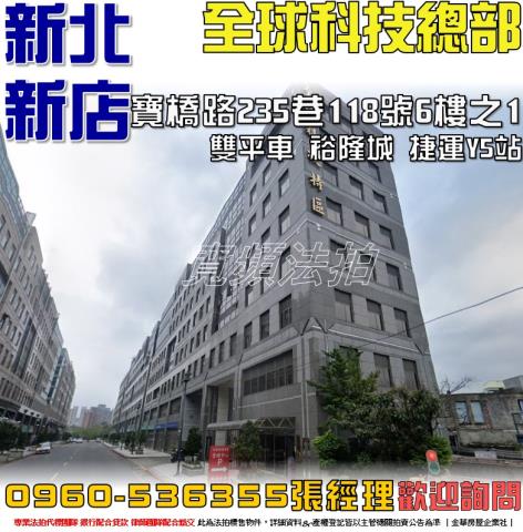 新北新店廠房法拍-0