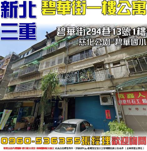 新北三重公寓法拍-0