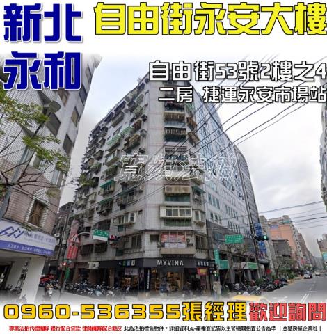 永和法拍大樓-0