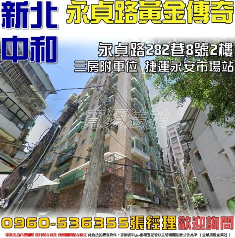 新北中和法拍大樓-0
