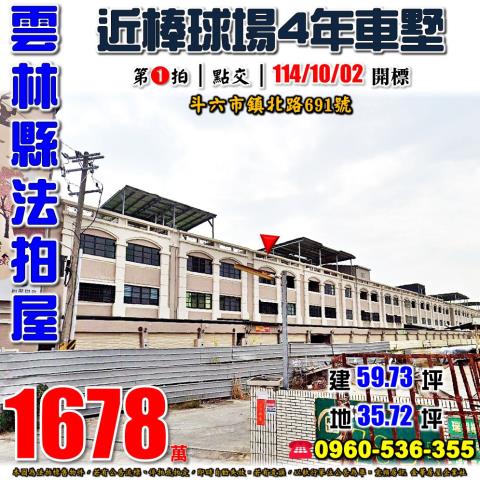 斗六透天法拍-0