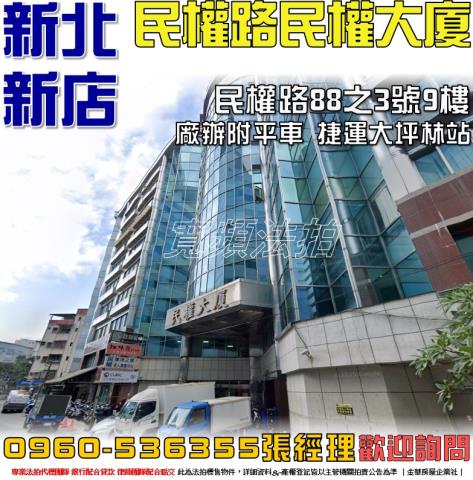 新北新店法拍大樓-0