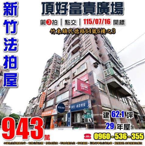 竹東大樓法拍-0