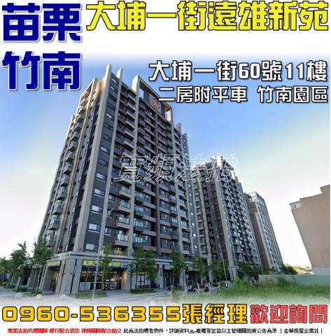 苗栗竹南法拍大樓-0