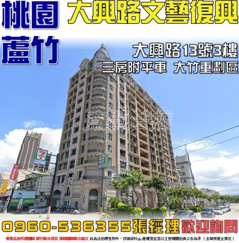 桃園蘆竹拍賣大樓-0