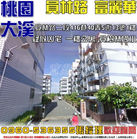 桃園大溪公寓法拍-0