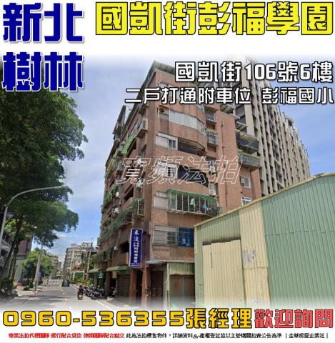 樹林華廈法拍-0