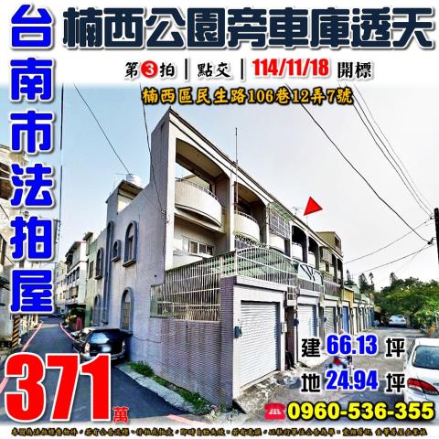 楠西法拍透天-0