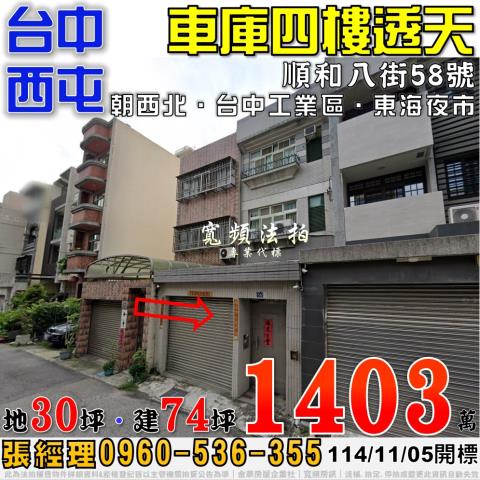 台中西屯法拍透天-0