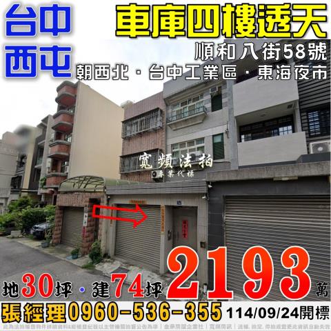 台中西屯法拍透天-0