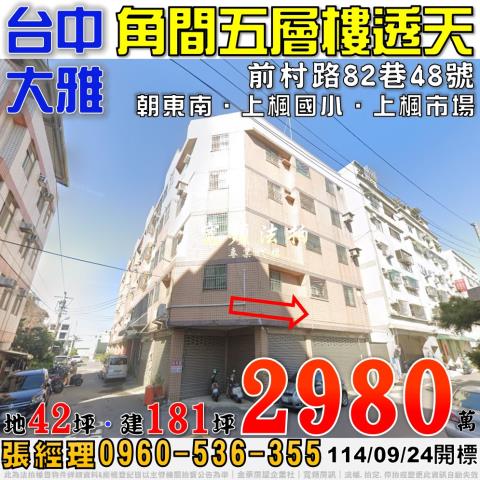 大雅法拍透天-0