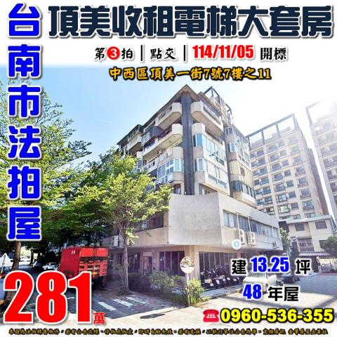 台南中西區法拍華廈-0