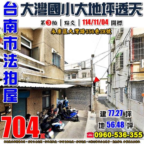 台南永康法拍透天-0