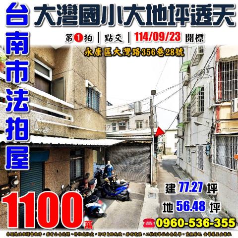 台南永康法拍透天-0