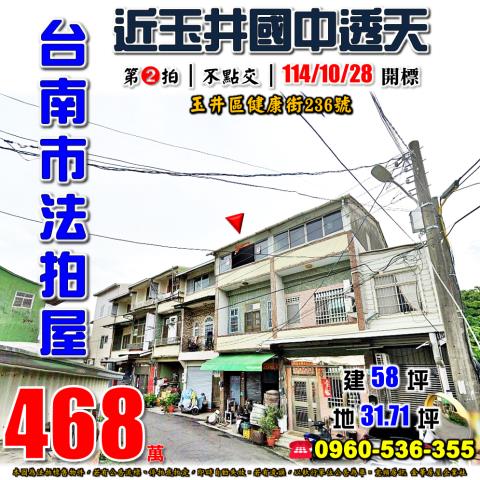 台南玉井透天法拍-0