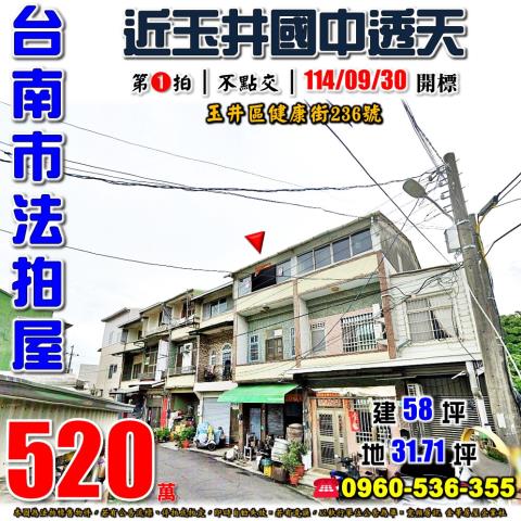 台南玉井透天法拍-0