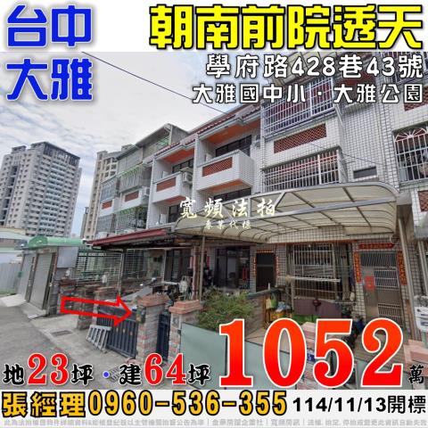 大雅透天法拍-0