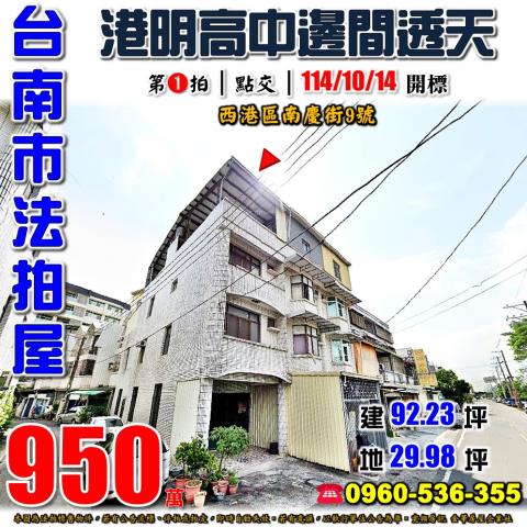 西港透天法拍-0