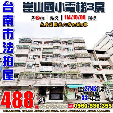 台南永康法拍華廈-0