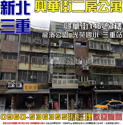 新北公寓法拍-0