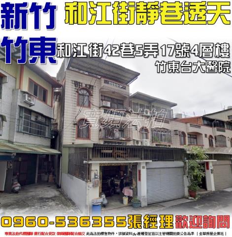 新竹竹東透天法拍-0