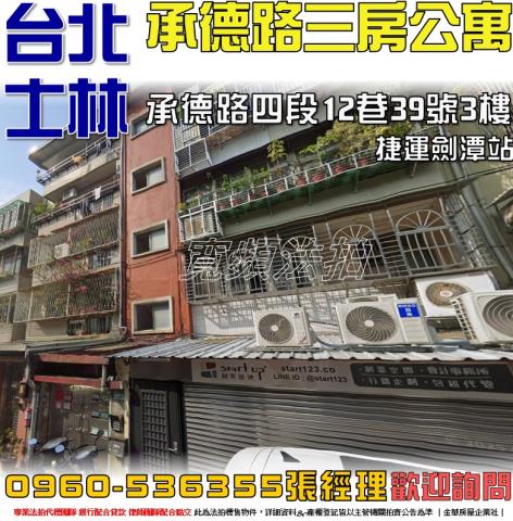 台北士林公寓法拍-0