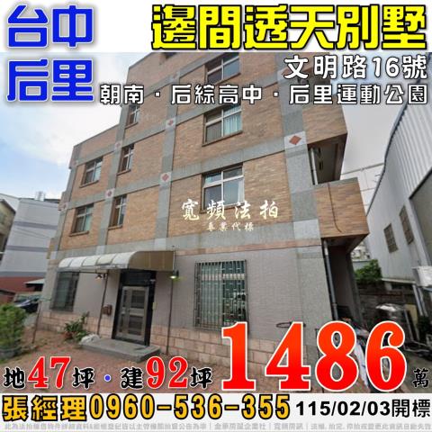 台中后里透天法拍-0